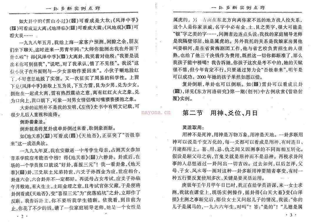 李计忠《一卦多断实例点窍》390页百度网盘资源(李计忠一卦多断入门)