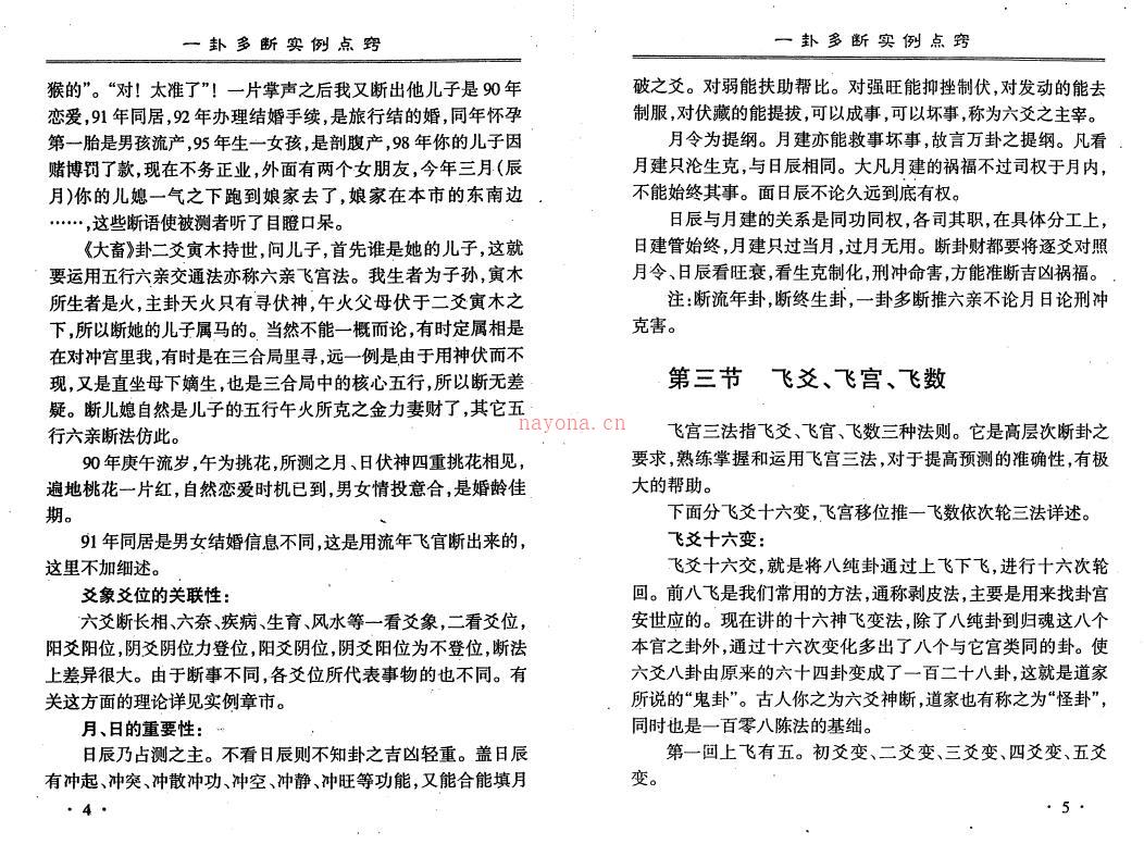 李计忠《一卦多断实例点窍》390页百度网盘资源(李计忠一卦多断入门)