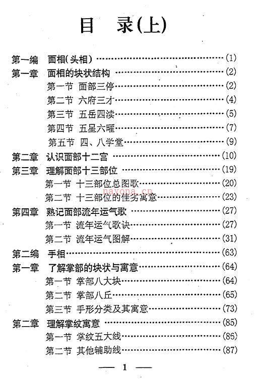 李计忠《中古相法点窍》上下册百度网盘资源