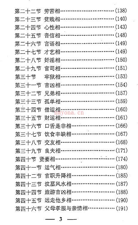 李计忠《中古相法点窍》上下册百度网盘资源