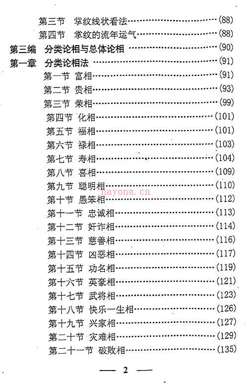 李计忠《中古相法点窍》上下册百度网盘资源