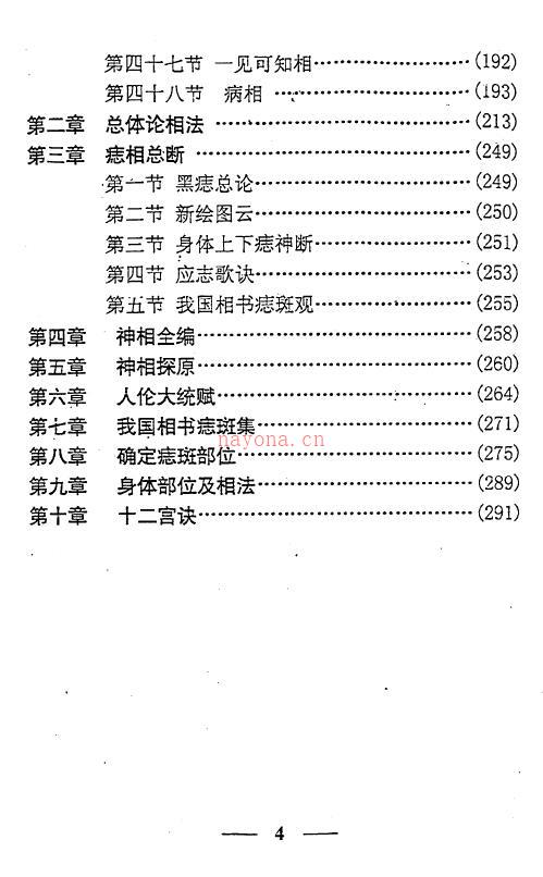 李计忠《中古相法点窍》上下册百度网盘资源