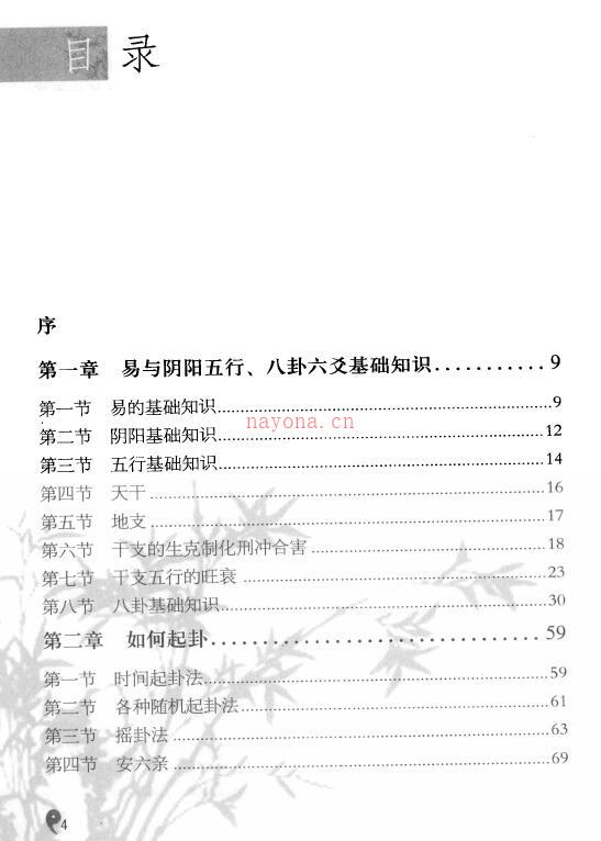 李计忠《周易一卦多断入门》317页百度网盘资源(周易家居环境与人生 李计忠)