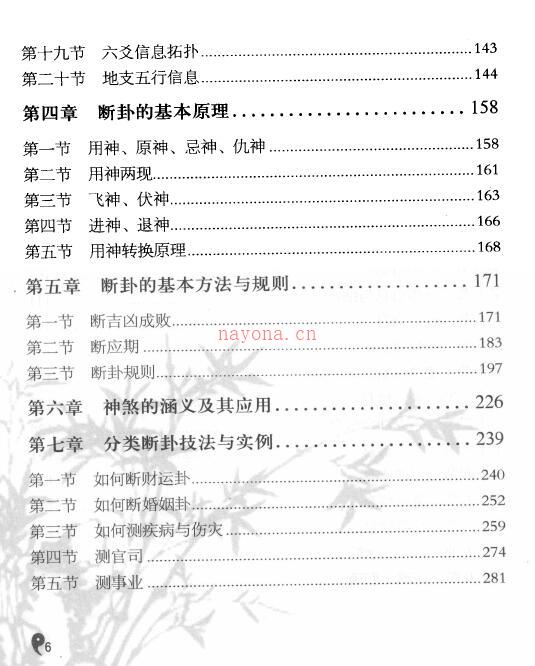 李计忠《周易一卦多断入门》317页百度网盘资源(周易家居环境与人生 李计忠)