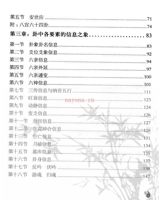 李计忠《周易一卦多断入门》317页百度网盘资源(周易家居环境与人生 李计忠)