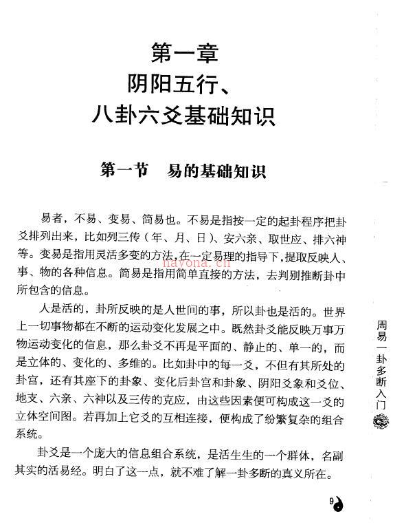 李计忠《周易一卦多断入门》317页百度网盘资源(周易家居环境与人生 李计忠)