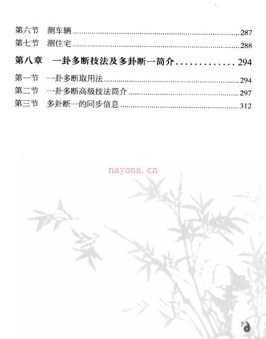 李计忠《周易一卦多断入门》317页百度网盘资源(周易家居环境与人生 李计忠)