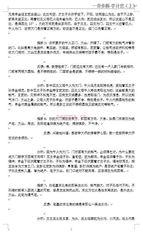 李计忠《一卦多断诀窍》（上中下册）百度网盘资源(李计忠六爻一卦多断)