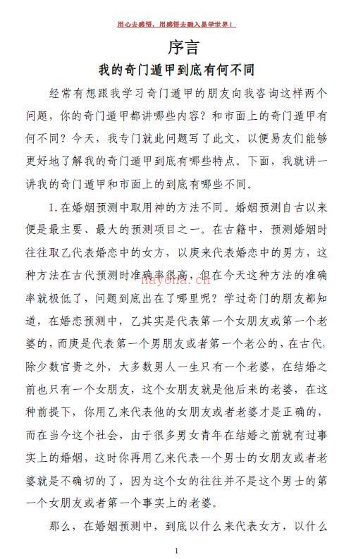 李锦泉《李氏家传奇门内部绝密教材》171页百度网盘资源