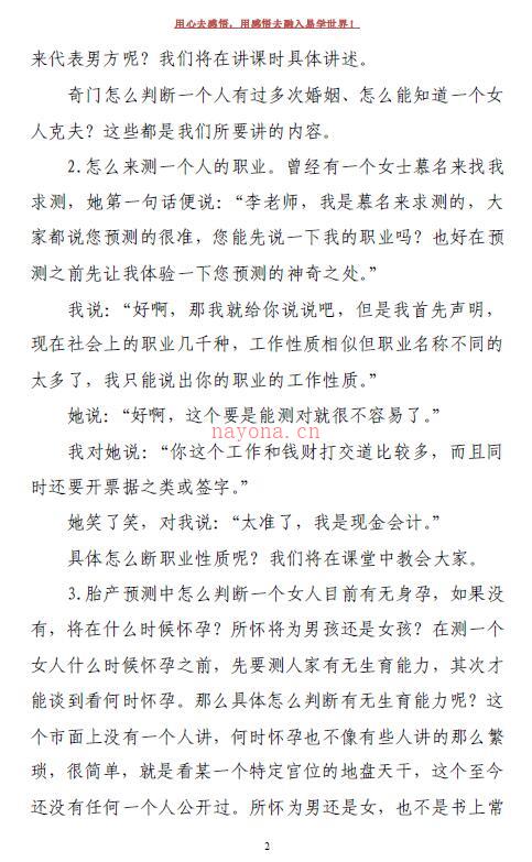 李锦泉《李氏家传奇门内部绝密教材》171页百度网盘资源