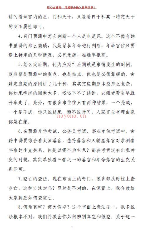 李锦泉《李氏家传奇门内部绝密教材》171页百度网盘资源