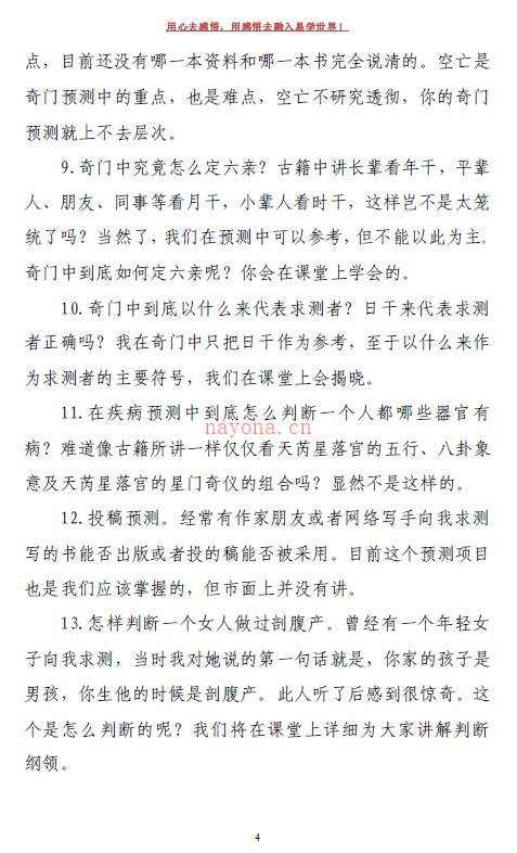 李锦泉《李氏家传奇门内部绝密教材》171页百度网盘资源