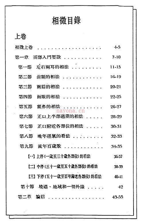 林真《喻氏相征新解》上下卷百度网盘资源