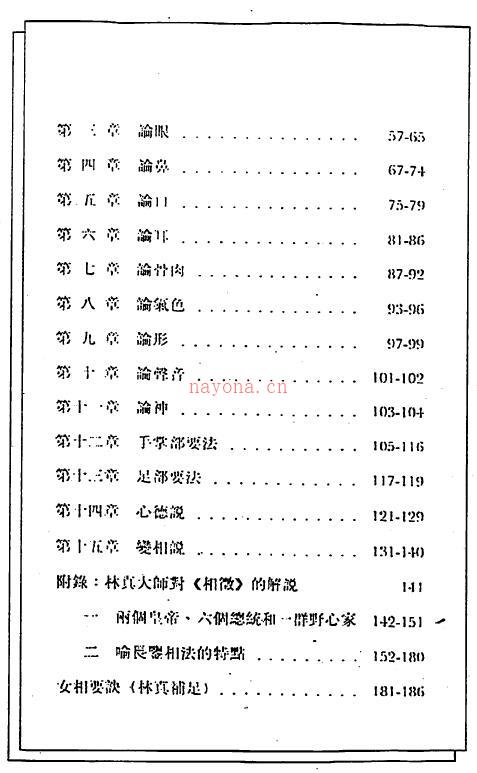 林真《喻氏相征新解》上下卷百度网盘资源