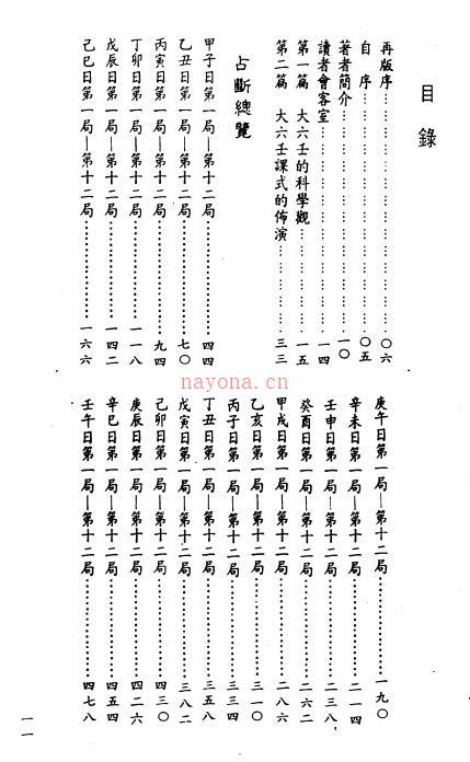 林祖如《大六壬总览》上中下三册百度网盘资源