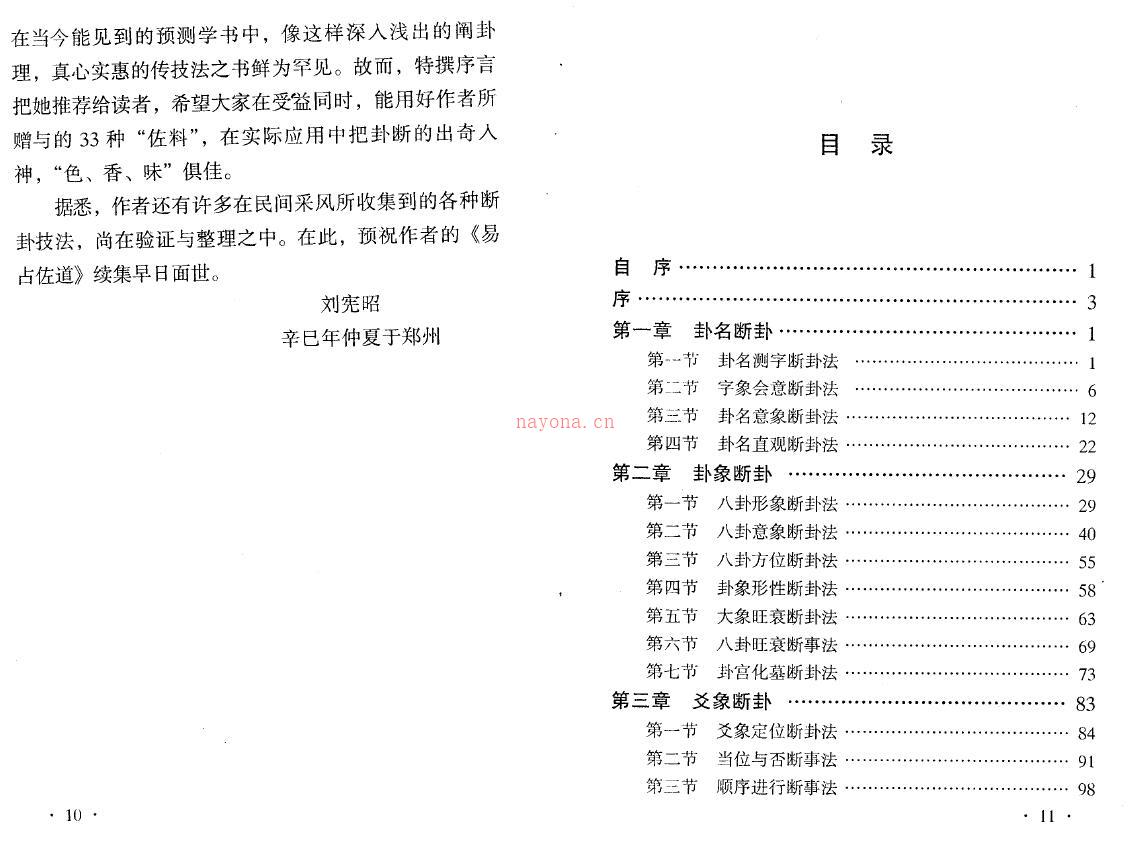 刘昌明《易占佐道—断卦技法函授讲义》242页百度网盘资源