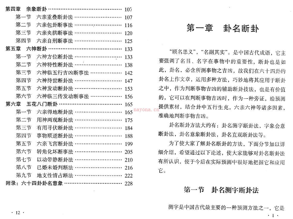 刘昌明《易占佐道—断卦技法函授讲义》242页百度网盘资源