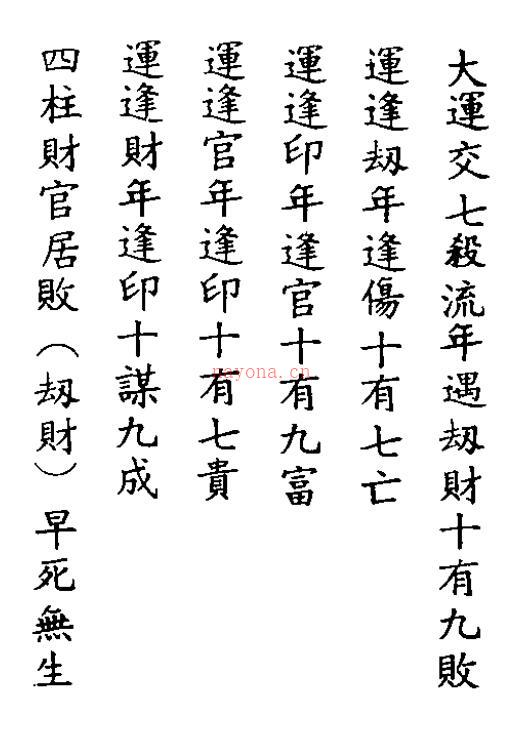 刘金仙《图解八字宝鉴》261页百度网盘资源(图解八字宝鉴刘金仙)