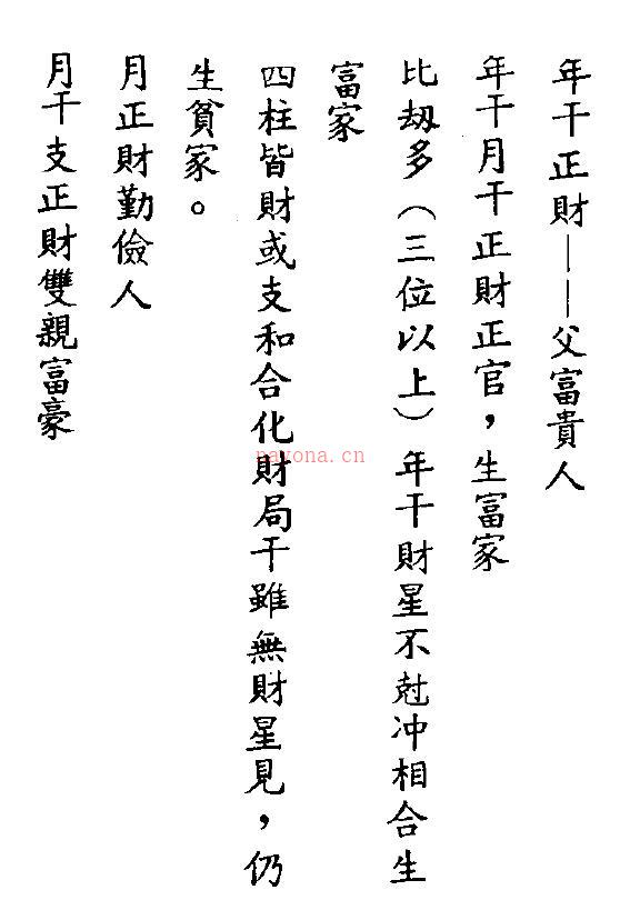 刘金仙《图解八字宝鉴》261页百度网盘资源(图解八字宝鉴刘金仙)