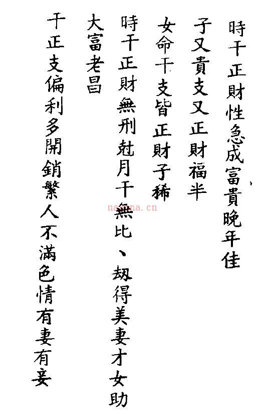 刘金仙《图解八字宝鉴》261页百度网盘资源(图解八字宝鉴刘金仙)