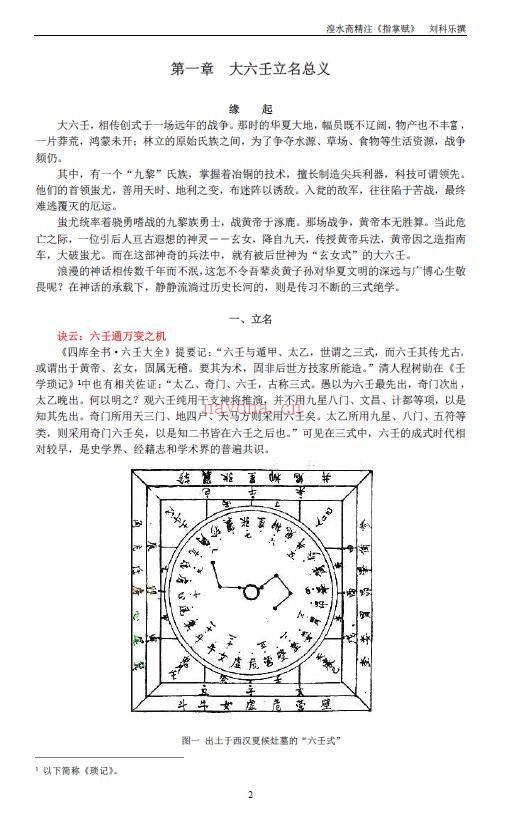 刘科乐《大六壬开启宗门》百度网盘资源(刘科乐大六壬视频)