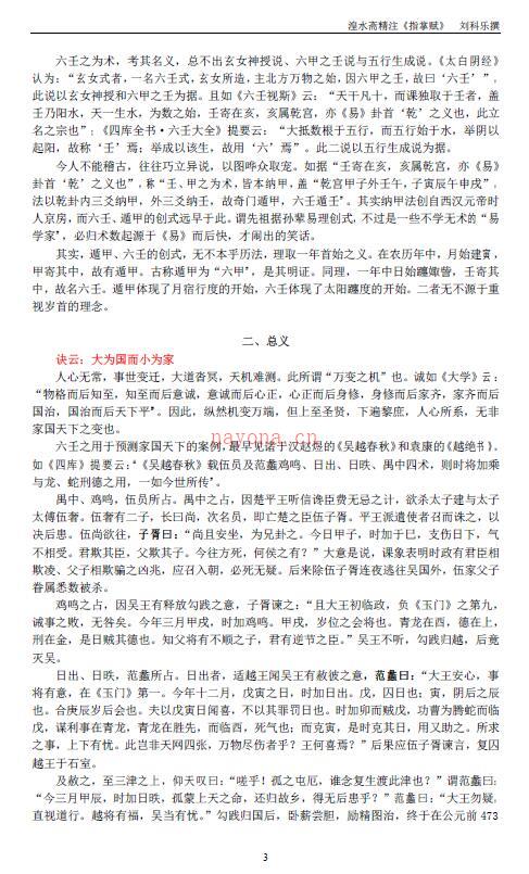 刘科乐《大六壬开启宗门》百度网盘资源(刘科乐大六壬视频)