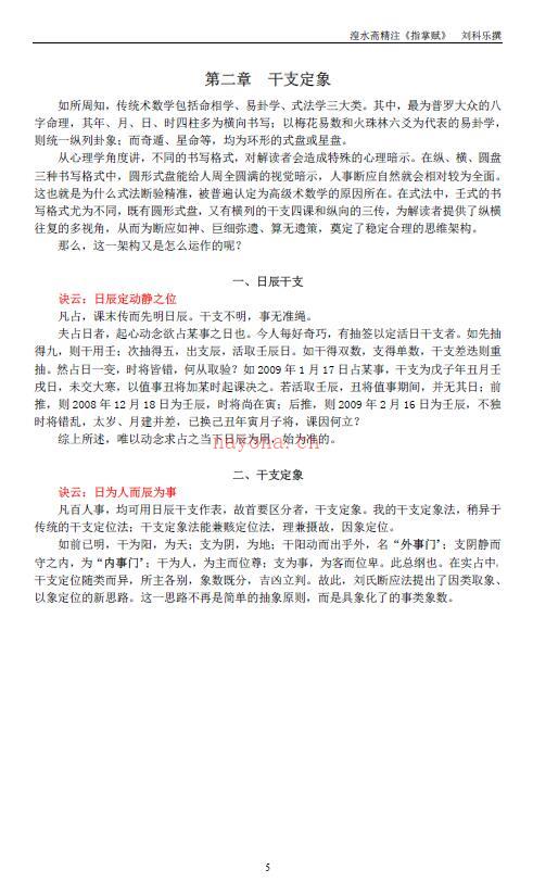 刘科乐《大六壬开启宗门》百度网盘资源(刘科乐大六壬视频)