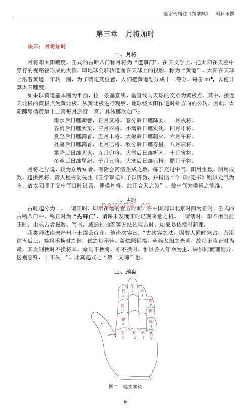 刘科乐《大六壬开启宗门》百度网盘资源(刘科乐大六壬视频)