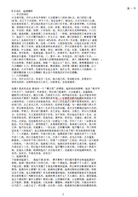 刘科乐《刘氏浙派大六壬讲座》百度网盘资源