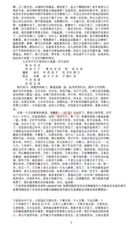 刘科乐《刘氏浙派大六壬讲座》百度网盘资源