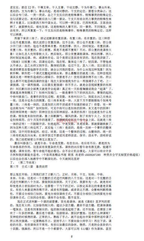 刘科乐《刘氏浙派大六壬讲座》百度网盘资源