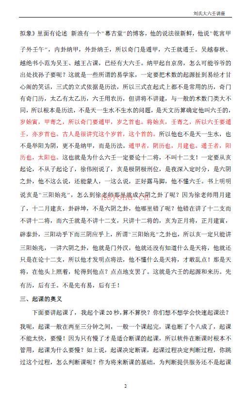 刘科乐《浙派大六壬讲座》百度网盘资源