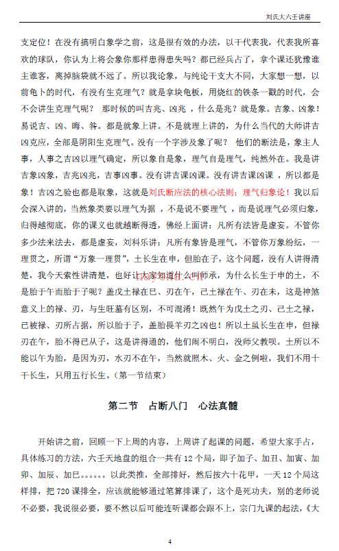 刘科乐《浙派大六壬讲座》百度网盘资源