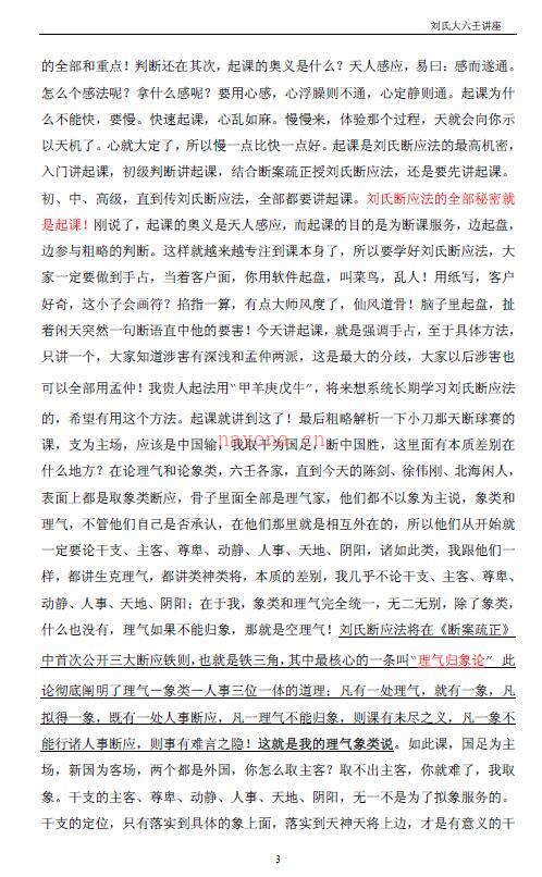 刘科乐《浙派大六壬讲座》百度网盘资源