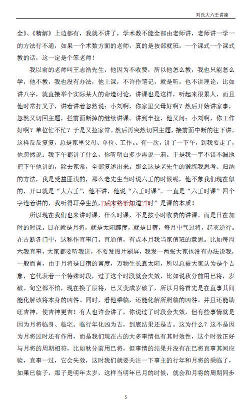 刘科乐《浙派大六壬讲座》百度网盘资源