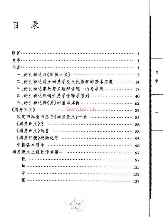 刘玉建《周易正义导读》百度网盘资源