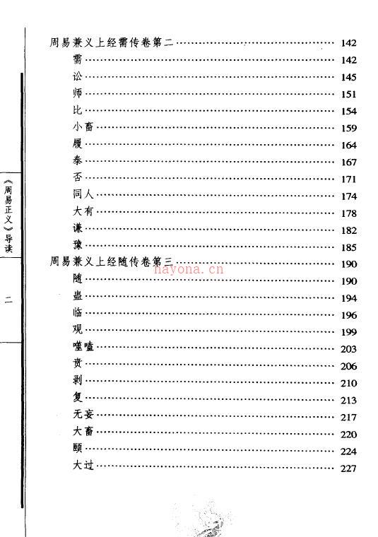 刘玉建《周易正义导读》百度网盘资源