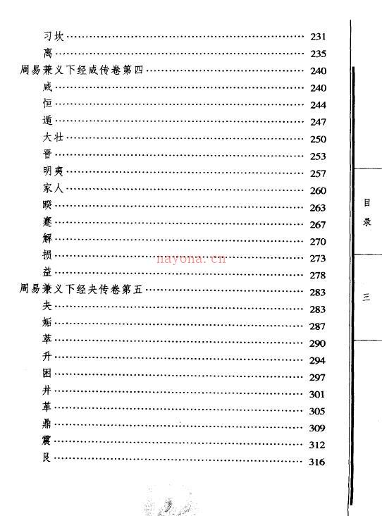 刘玉建《周易正义导读》百度网盘资源