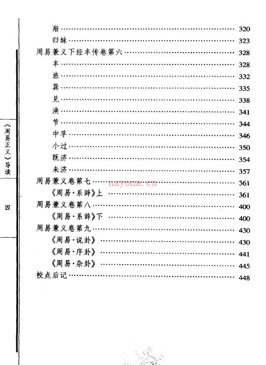 刘玉建《周易正义导读》百度网盘资源