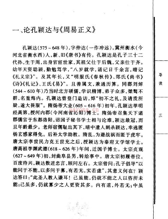 刘玉建《周易正义导读》百度网盘资源