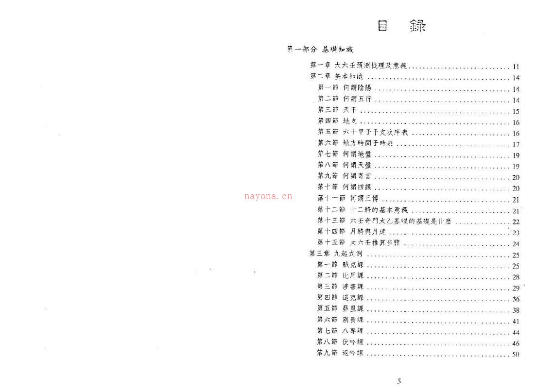 鲁扬才《大六壬高级预测学》百度网盘资源