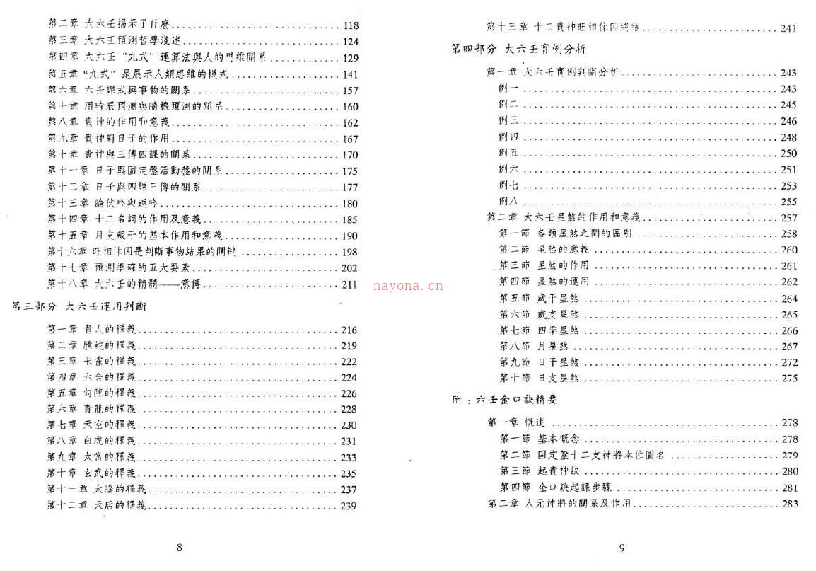 鲁扬才《大六壬高级预测学》百度网盘资源