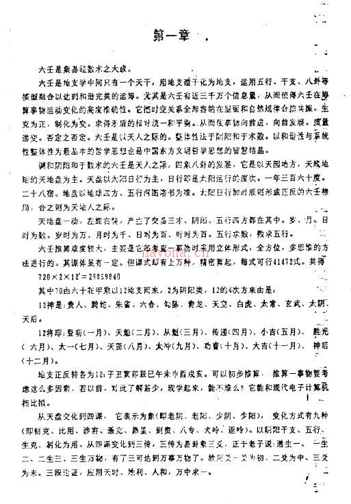 鲁扬才《大六壬通俗讲义》41页百度网盘资源