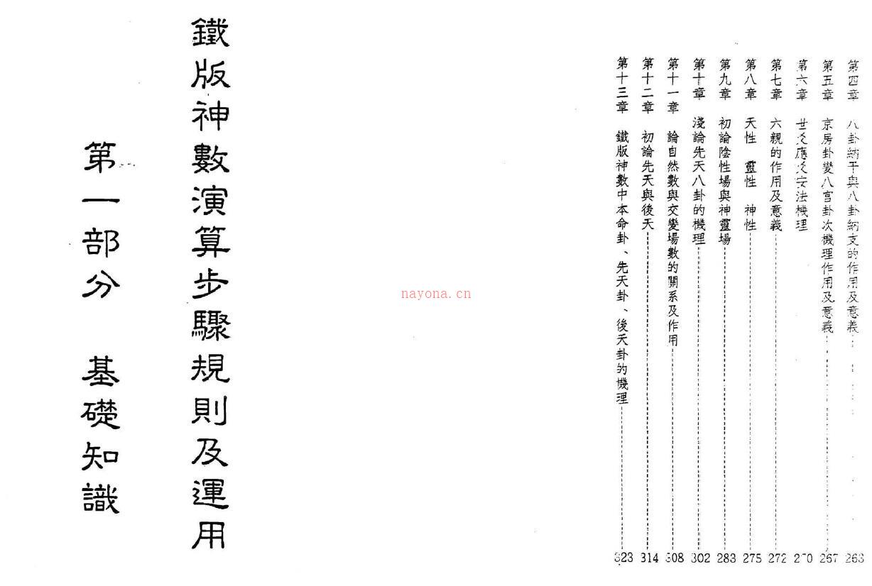 鲁扬才《铁版神数应用学》百度网盘资源