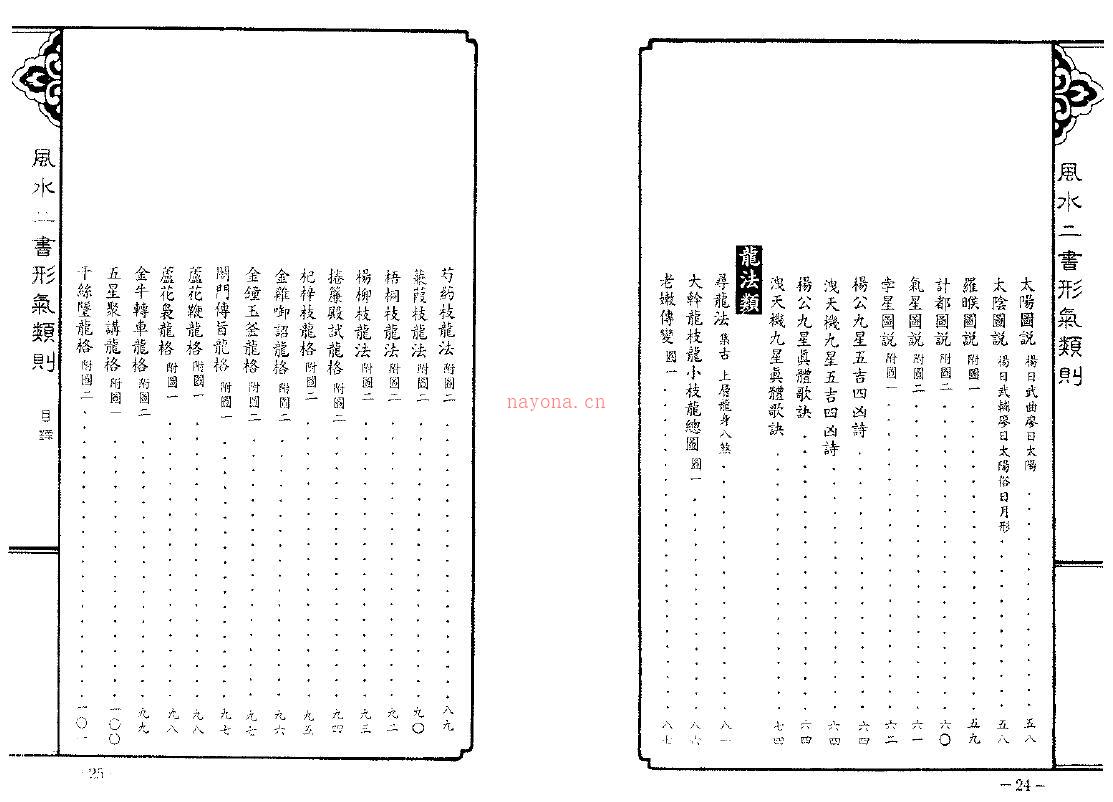 欧阳纯《风水二书形气类则》548页百度网盘资源(欧阳纯《风水二书》)