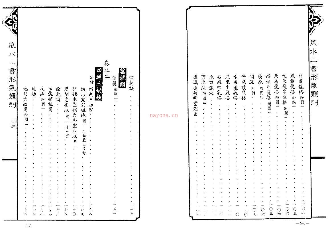 欧阳纯《风水二书形气类则》548页百度网盘资源(欧阳纯《风水二书》)