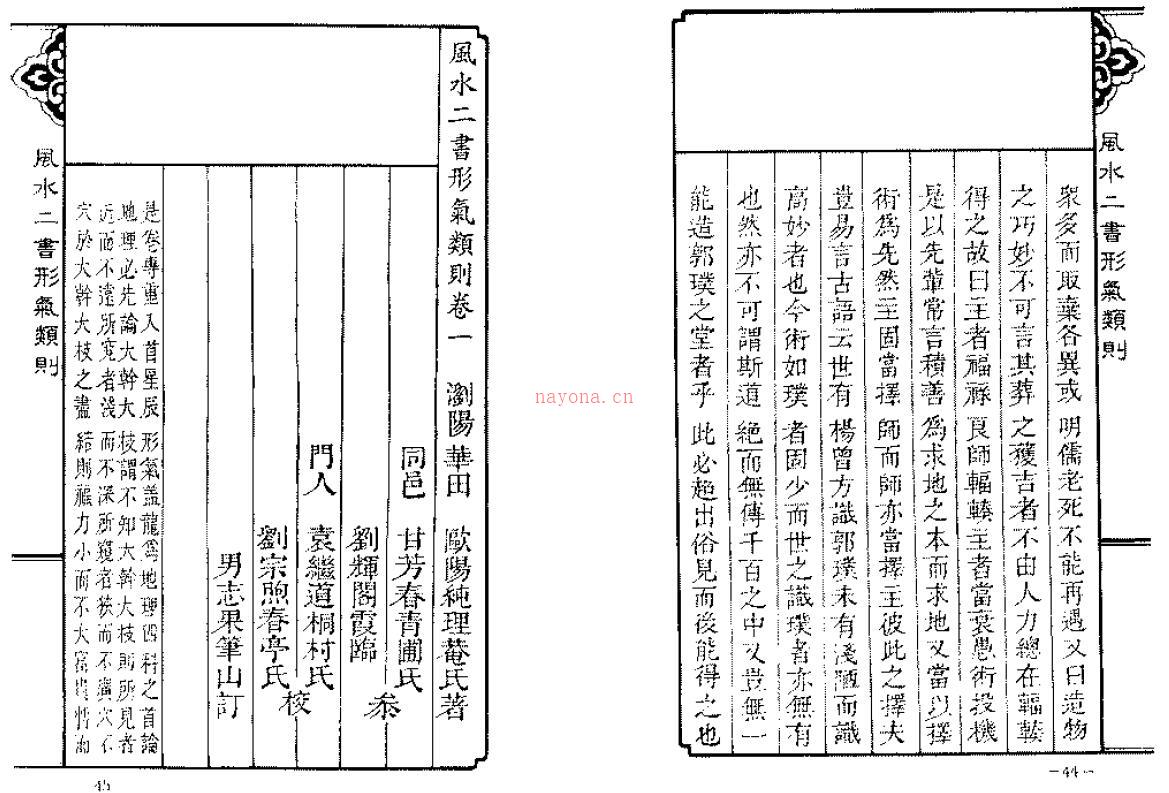 欧阳纯《风水二书形气类则》548页百度网盘资源(欧阳纯《风水二书》)