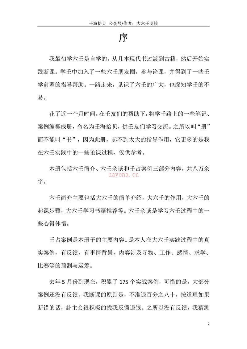 明镜 壬海拾贝 大六壬论课（第一版）.pdf 下载 百度网盘资源