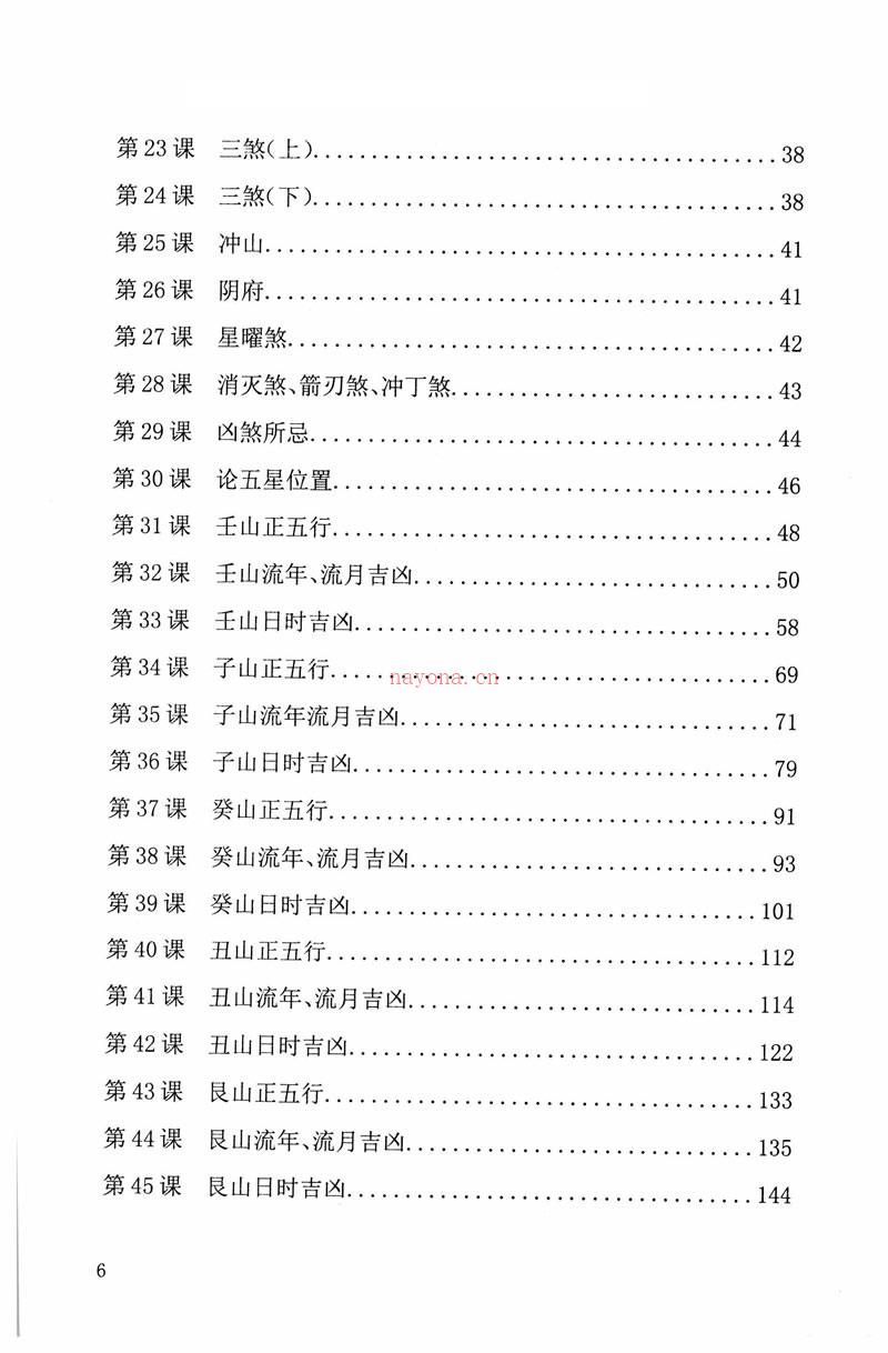 周锦伦 斗首择日教程