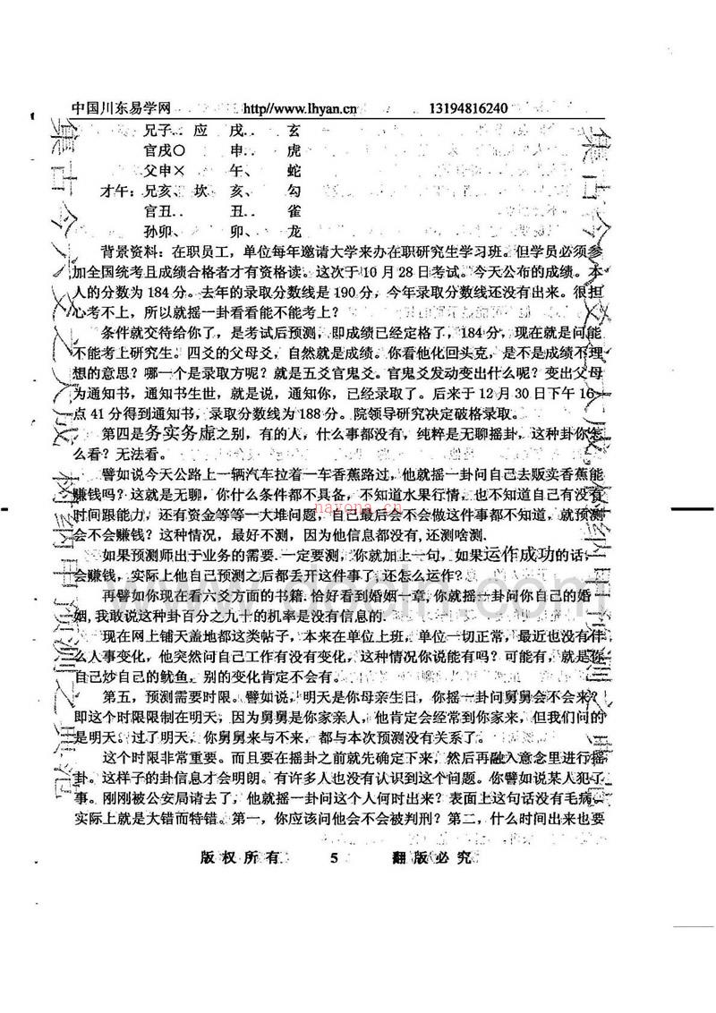 刘虹言 易学难精 六爻 全本